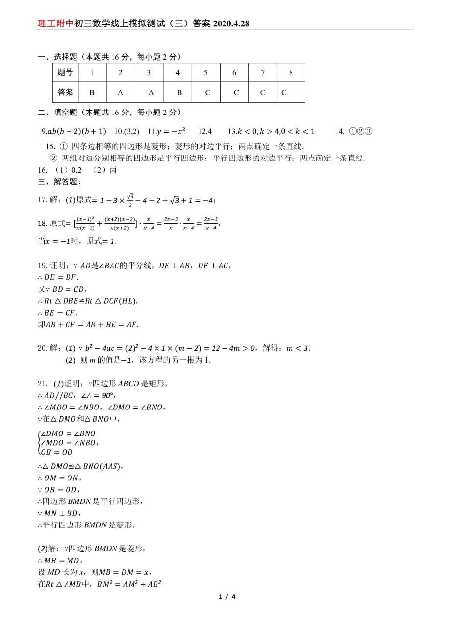 理工附中初三数学模拟测试（三)试卷答案(2).pdf_第1页