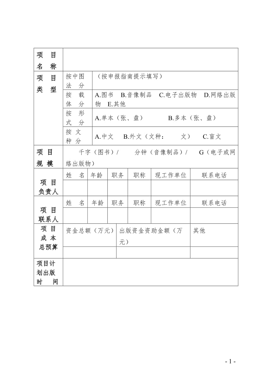 广州市宣传文化出版资金协议书_第2页