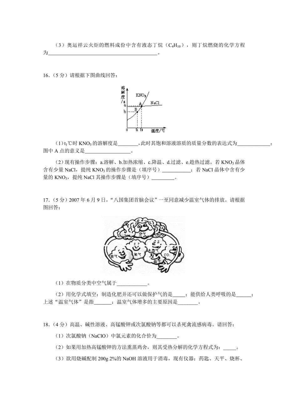 广东省肇庆市初中毕业生学业考试化学试卷粤教沪版_第5页