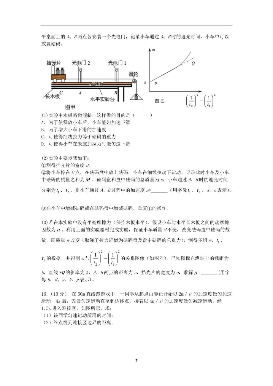 河北省2019-2020学年高一物理上学期检测考试试题_第5页