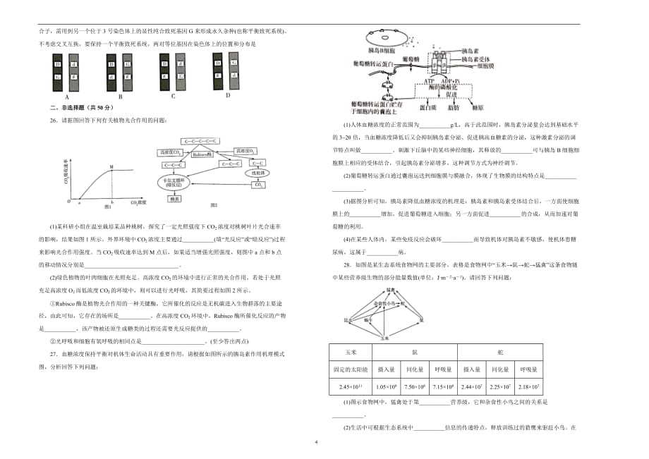 2020届高三1月名校模拟试题 生物（二）学生版_第4页