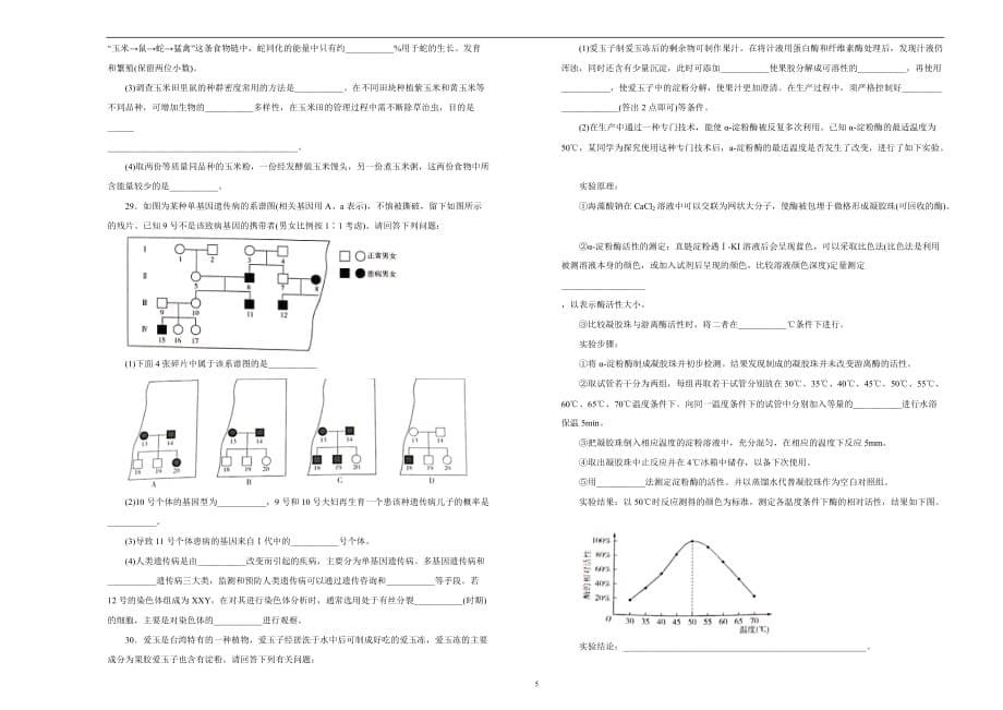 2020届高三1月名校模拟试题 生物（二）学生版_第5页