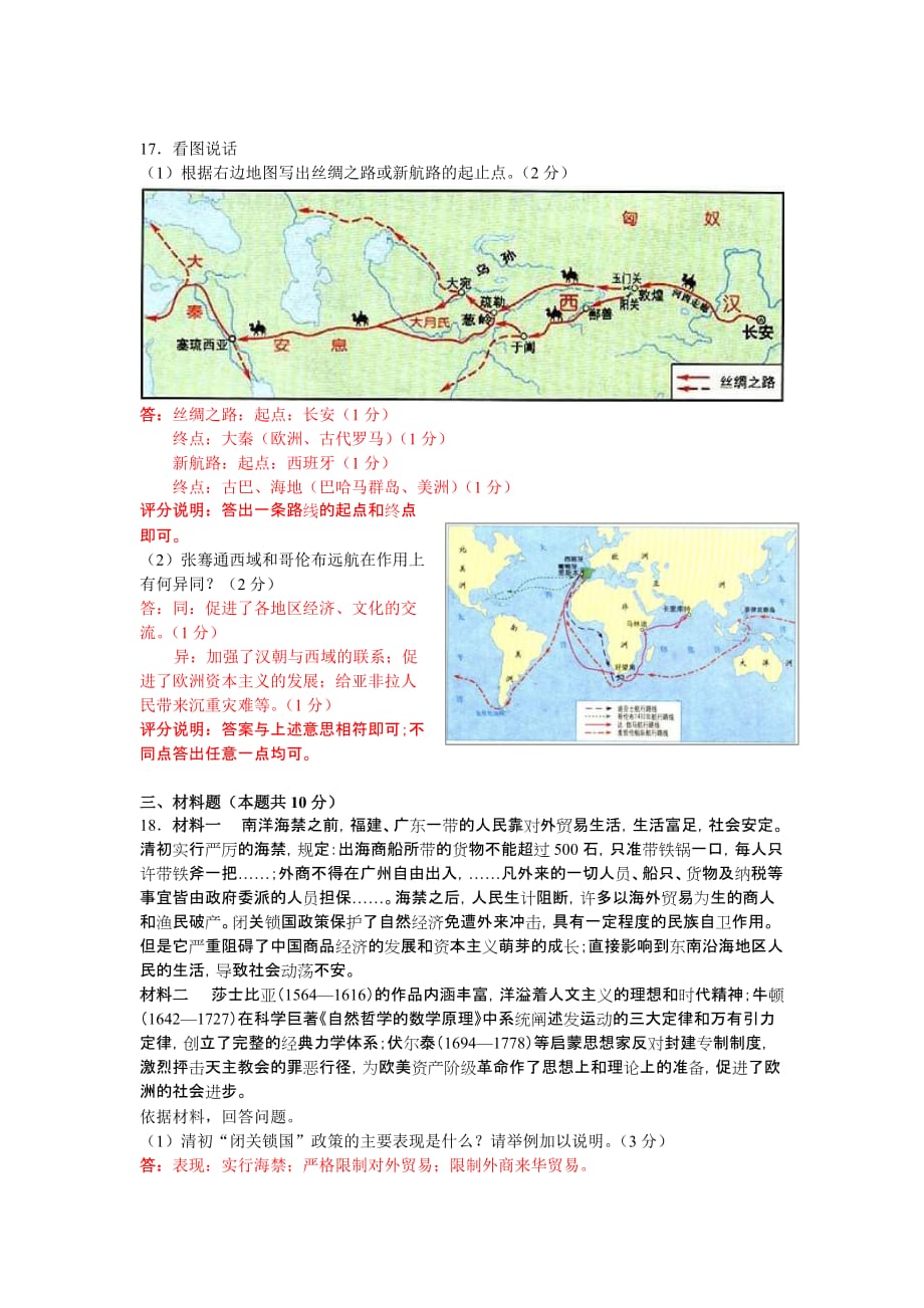 山西中考历史试卷（word版有答案）_第3页