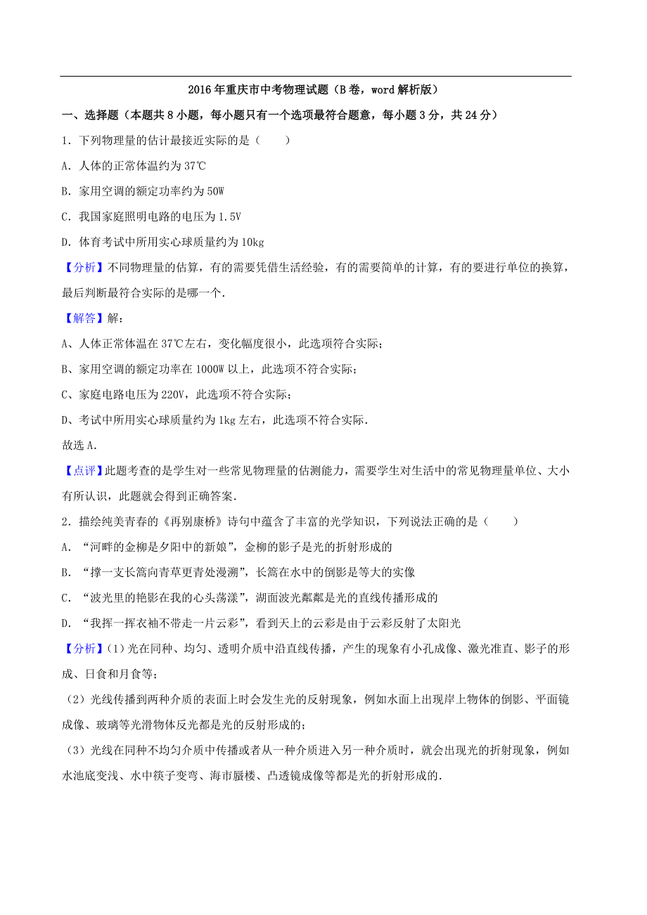 重庆市中考物理试题 2_第1页