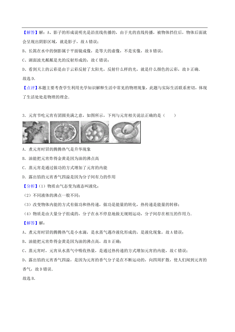 重庆市中考物理试题 2_第2页