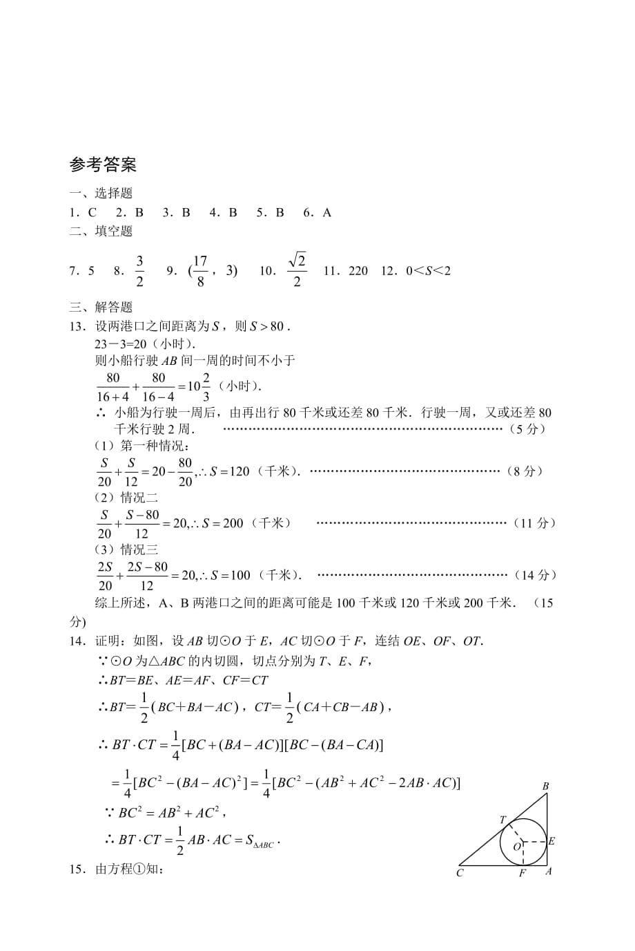 成功学校初三数学竞赛试题（决赛）_第5页