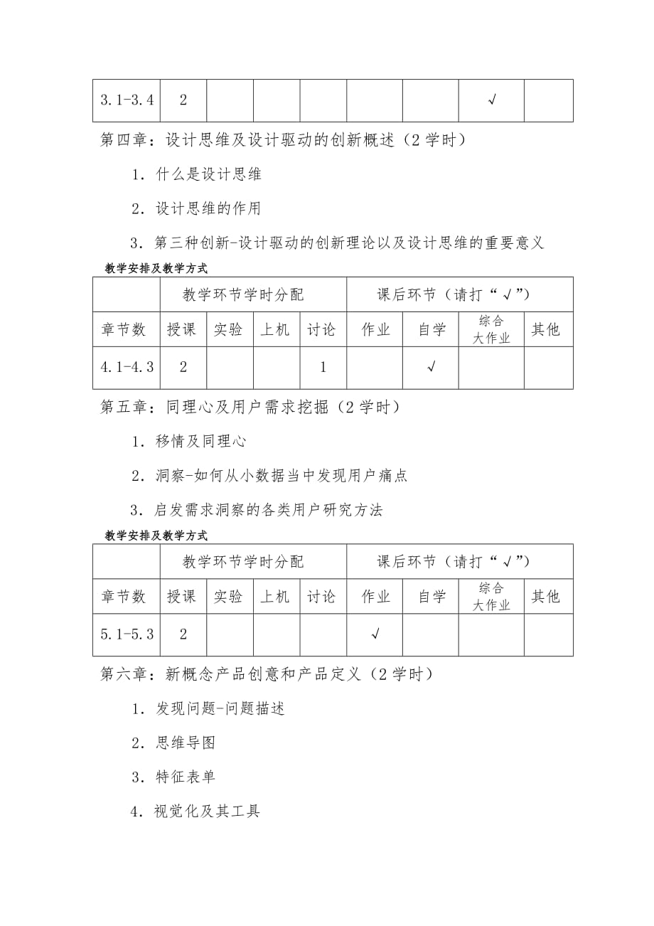 “创新思维和机器人创客实践”课程教学大纲_第4页