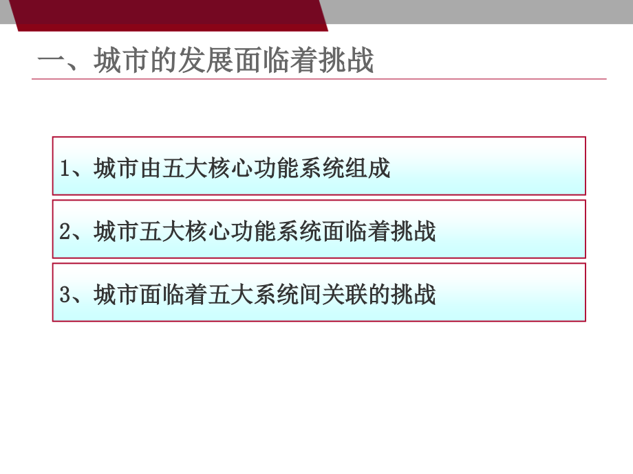 李伯虎 智慧城市研究与实践——2012-1-4_第4页