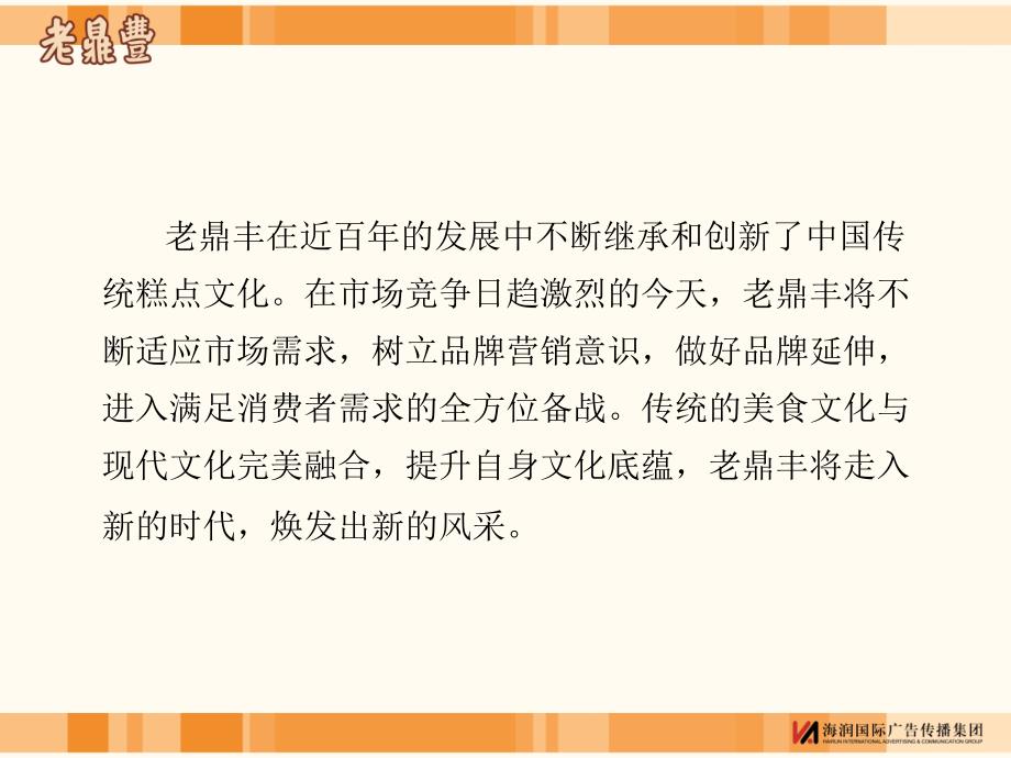 老鼎丰营销推广策划全版02.23PPT课件_第2页