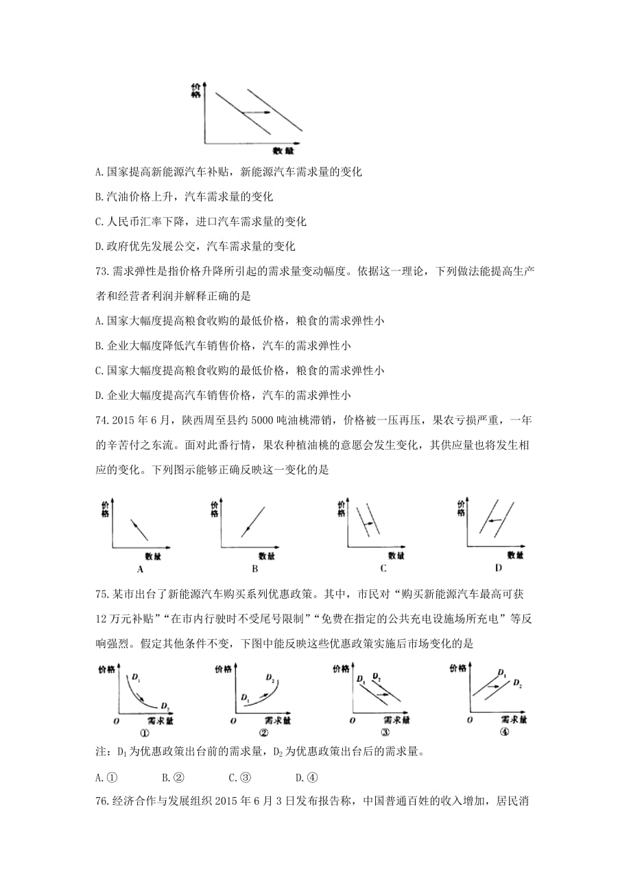 山东省鄄城县高一上学期探究部第二次调研考试文综政治试题B（第68班） Word版含答案_第3页