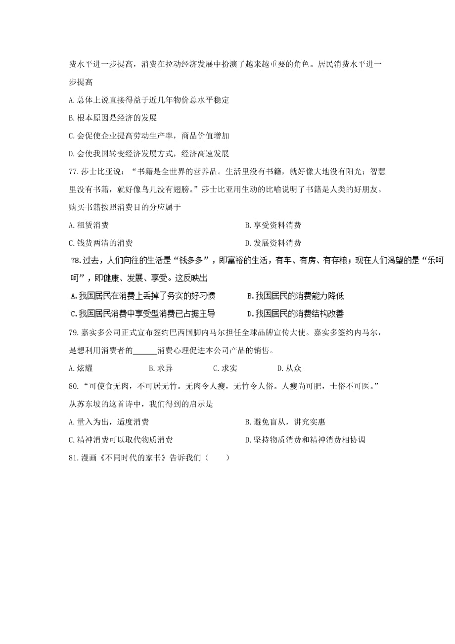 山东省鄄城县高一上学期探究部第二次调研考试文综政治试题B（第68班） Word版含答案_第4页