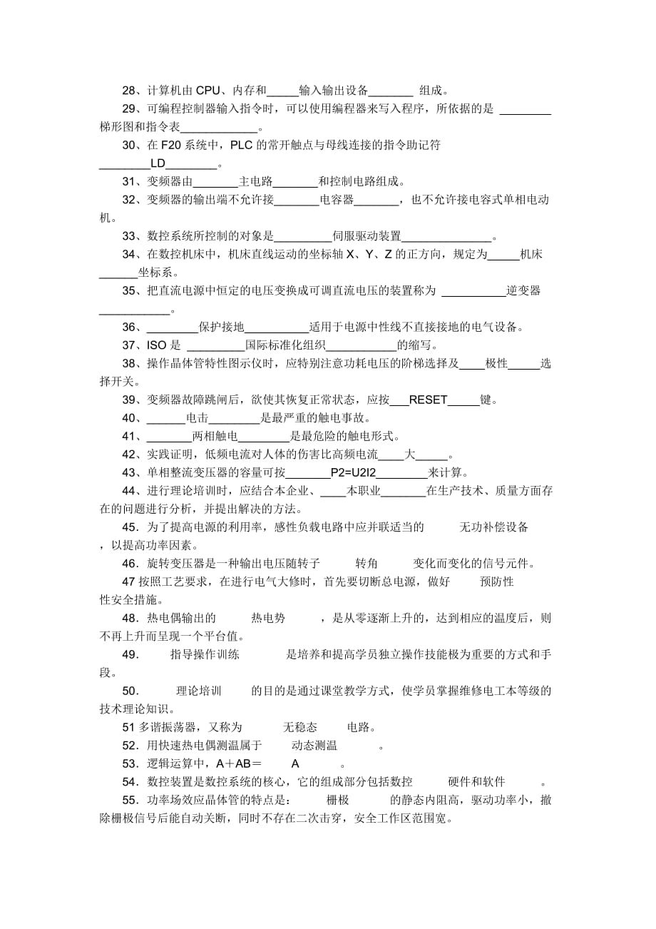 2010维修电工技师试题_第2页