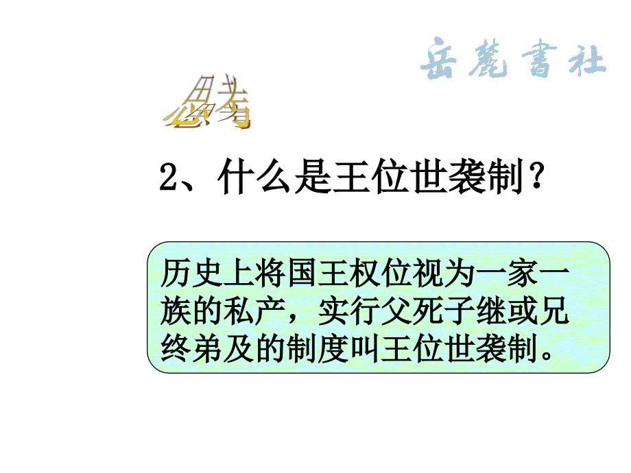 岳麓版历史七年级上册第4课《夏与商的政治统治》ppt课件3_第3页