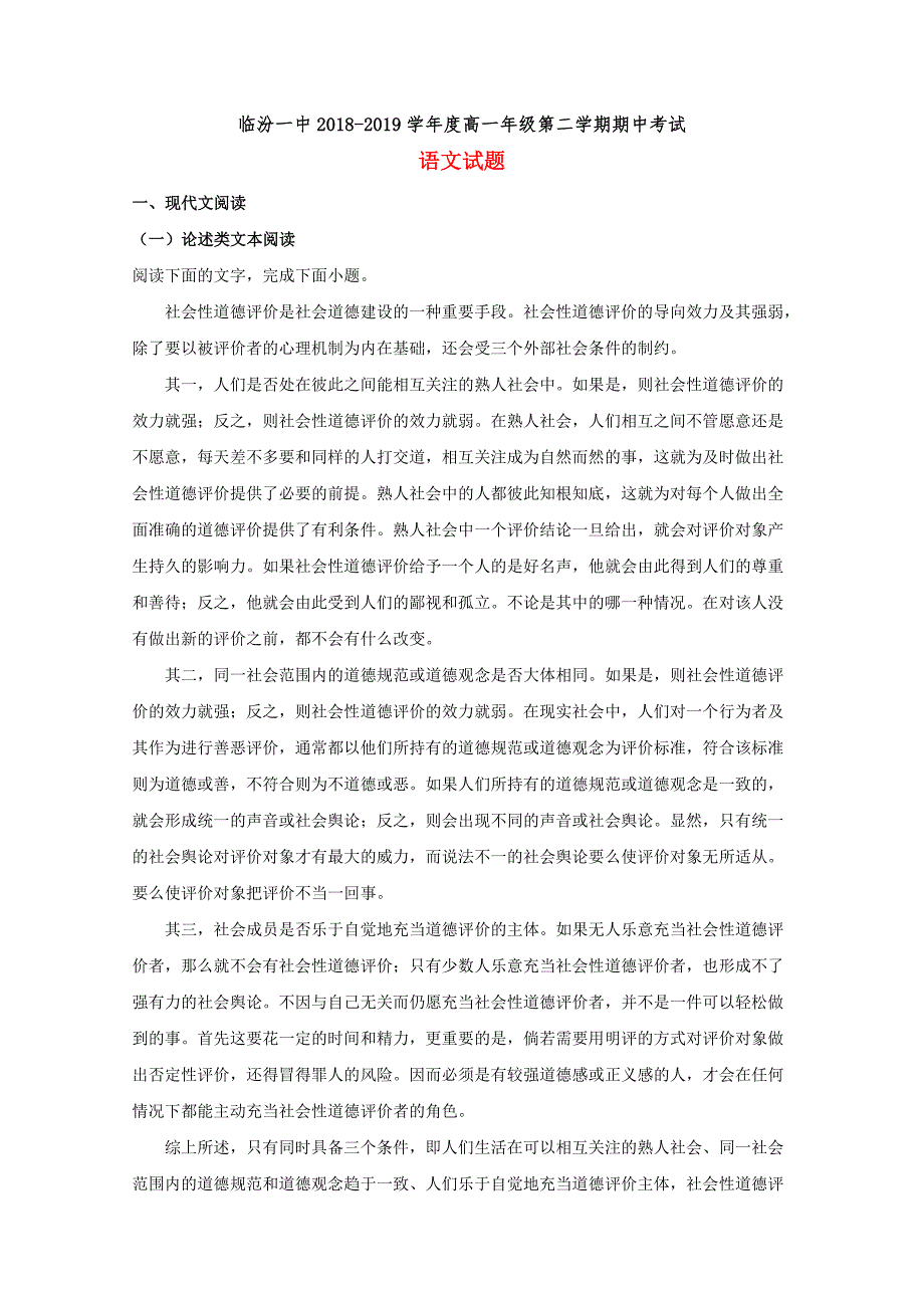 山西省2018-2019学年高一语文下学期期中试题（含解析）_第1页