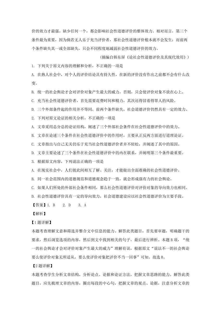 山西省2018-2019学年高一语文下学期期中试题（含解析）_第2页