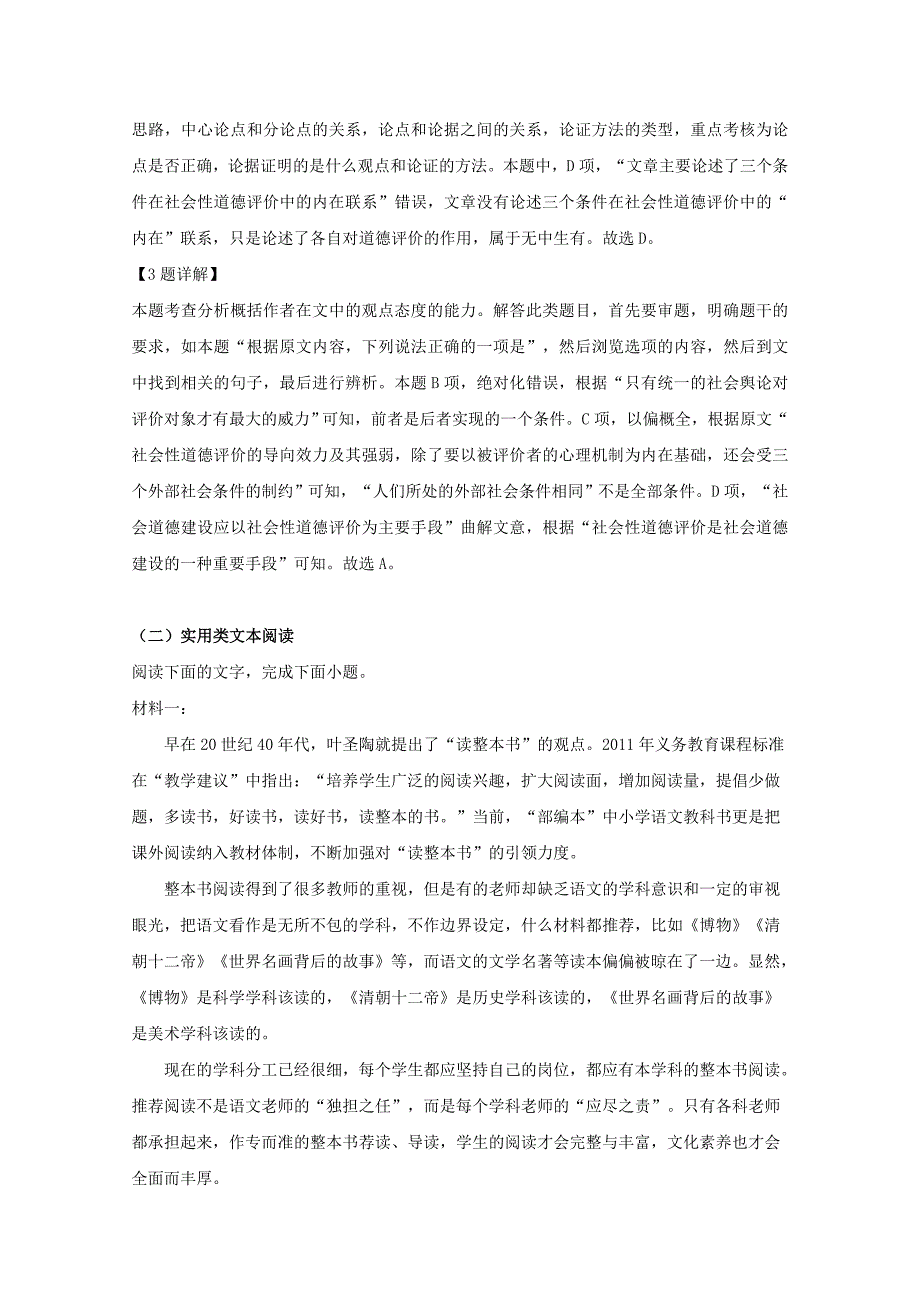 山西省2018-2019学年高一语文下学期期中试题（含解析）_第3页