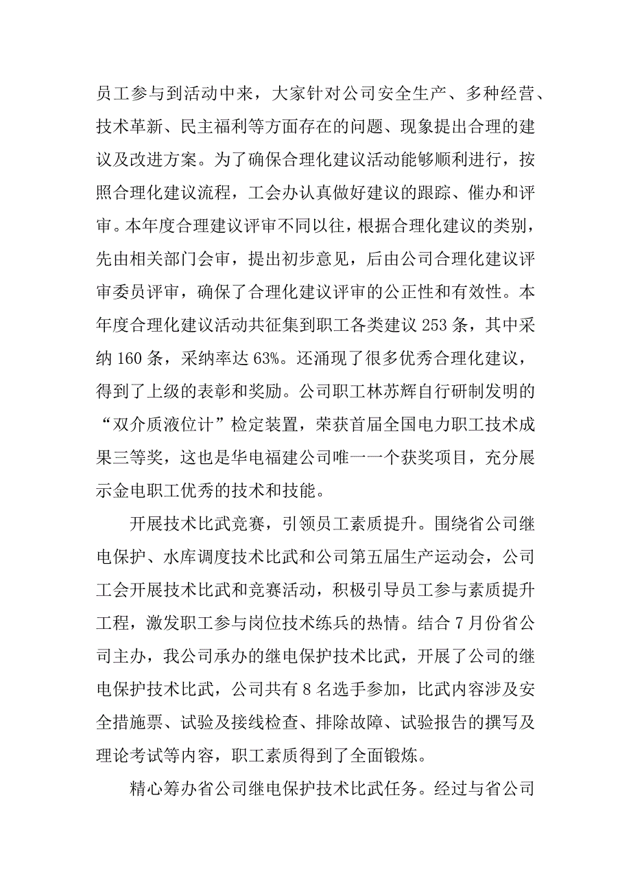 XX公司职代会工作报告范文_第4页