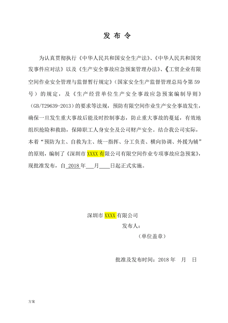 有限空间应急预案及现场处置解决方案.doc_第2页