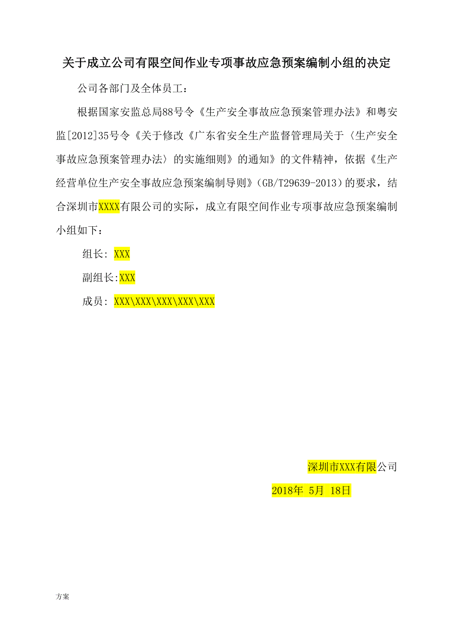 有限空间应急预案及现场处置解决方案.doc_第3页