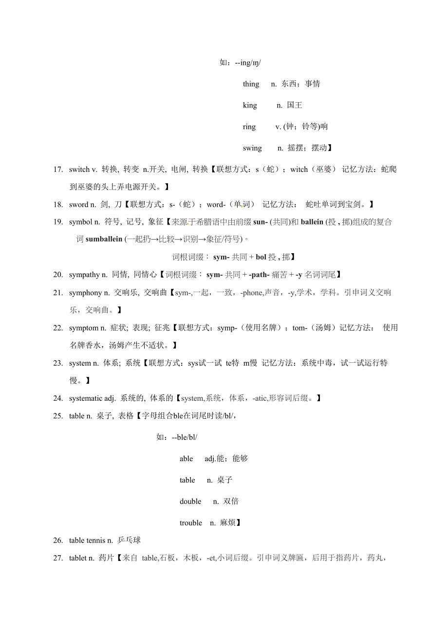 高考英语3500单词第48讲（单词速记与拓展）.doc_第3页