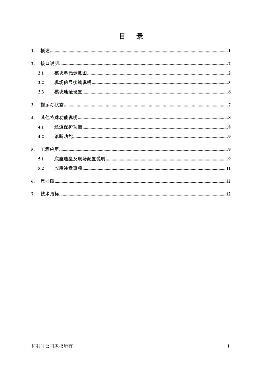 K-DI03 32通道24VDC数字量输入模块使用说明书_第3页