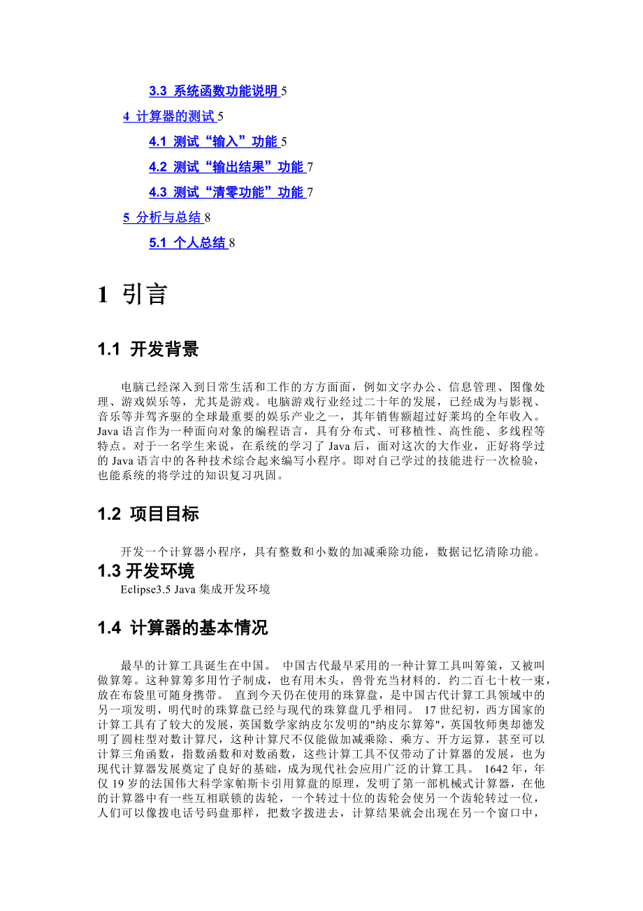 Java大作业--计算器_第2页