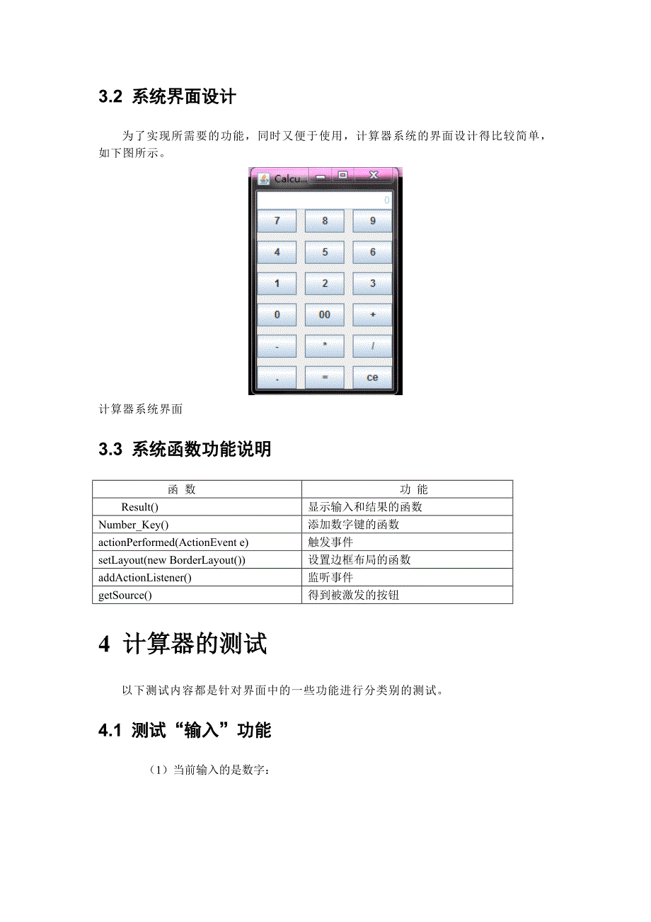 Java大作业--计算器_第4页