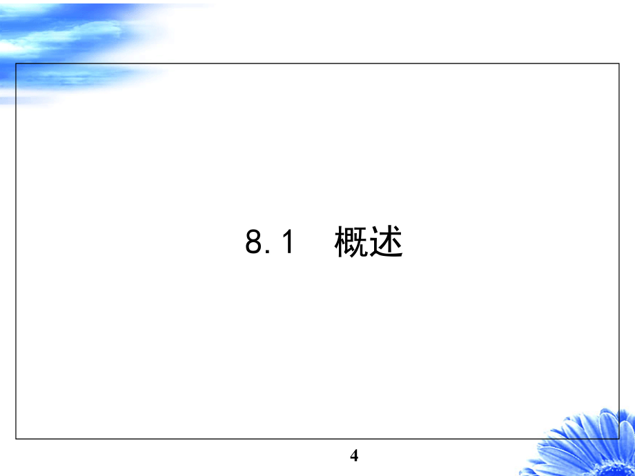 第八章目标表达和描述技术_第4页