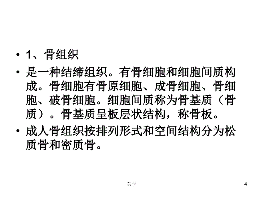 《人体解剖学》运动系统说课讲解_第4页