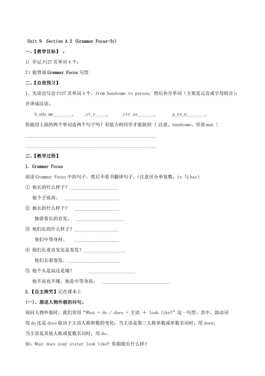 七年级英语下册 Unit 9 What does he look like学案1（无答案）（新版）人教新目标版_第4页