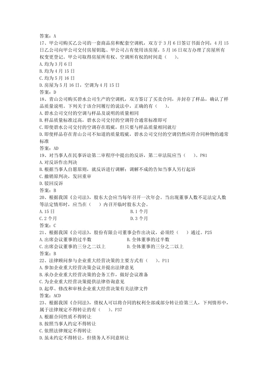 2015年企业法律顾问考试预习期学习建议每日一练(6月27日)_第3页