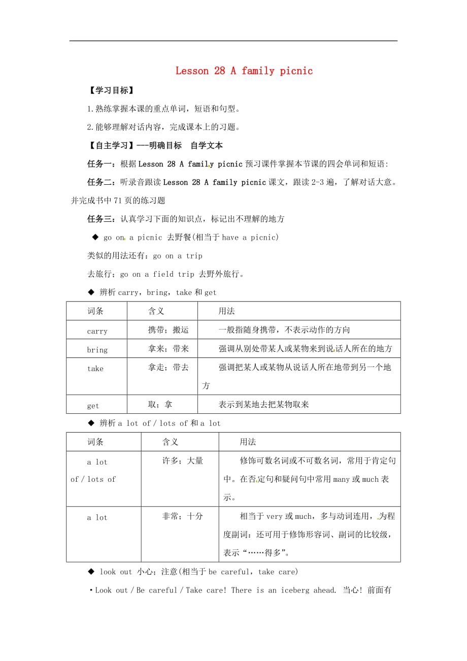 2020年秋季七年级英语上册 Unit 5 Family and Home Lesson 28 A family picnic预习学案（无答案）（新版）冀教版_第1页