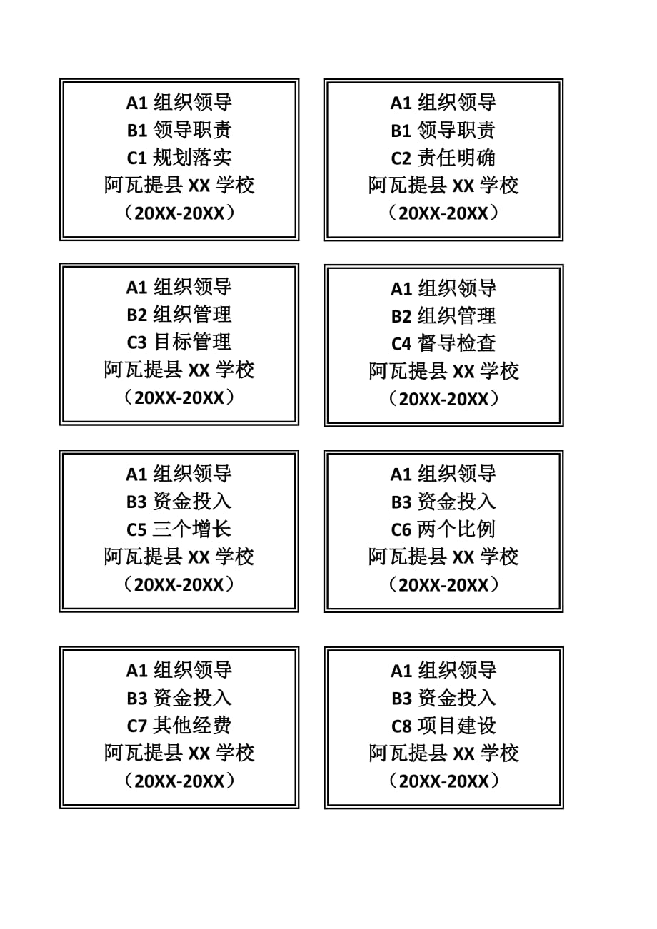 义务教育学校标准化建设档案盒正面标签_第1页