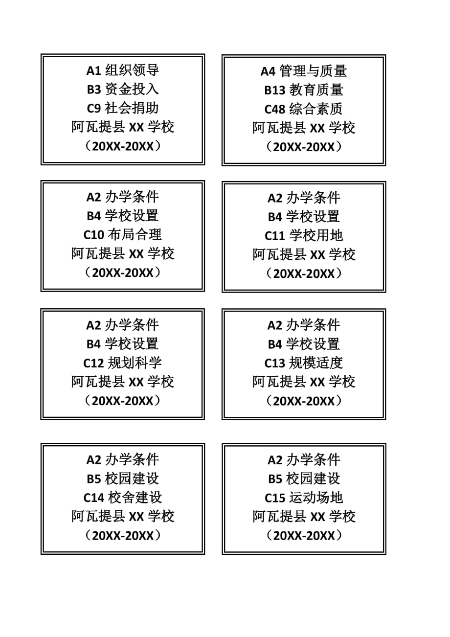 义务教育学校标准化建设档案盒正面标签_第2页