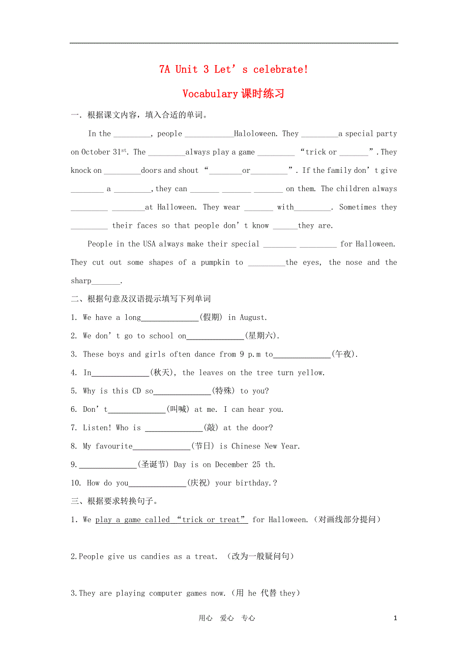 七级英语上册Unit 3 Let’s celebratePeriod 4 配套练习 牛津译林.doc_第1页