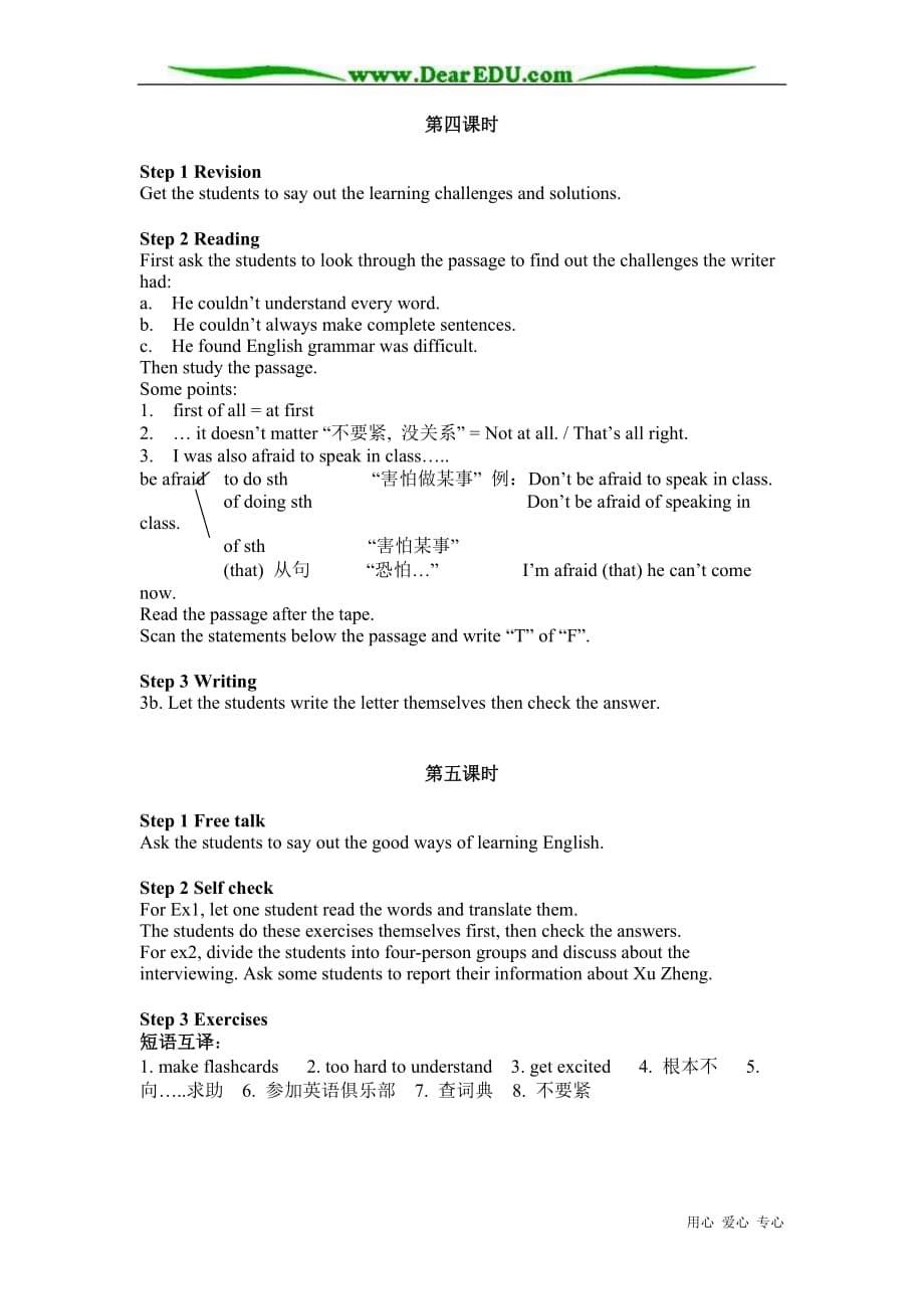 九年级英语Unit1 How do you study for a test教案 人教新目标版.doc_第5页