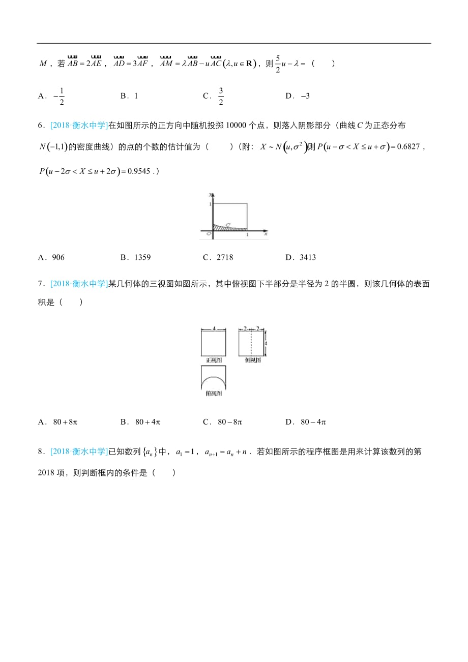 2019届高三二轮系列之疯狂专练二十七 模拟训练七（理）-学生版_第2页