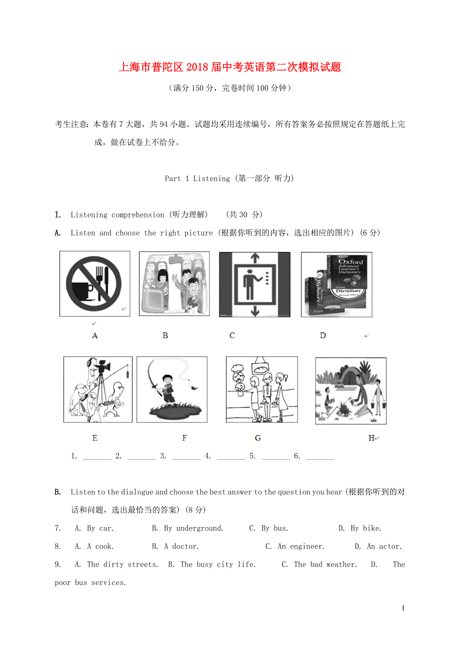 上海普陀区中考英语第二次模拟.doc_第1页