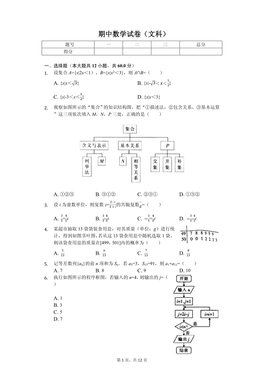 2020年云南省楚雄州高二（下）期中数学试卷解析版（文科）_第1页