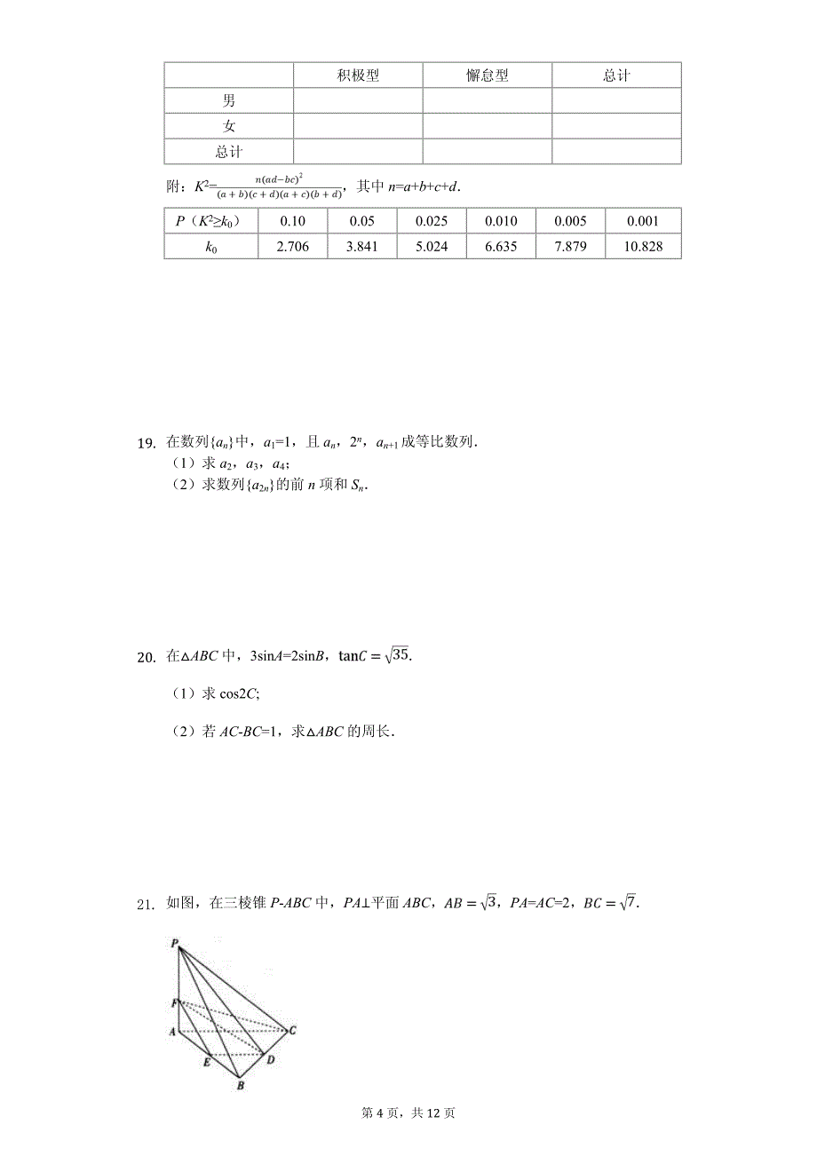 2020年云南省楚雄州高二（下）期中数学试卷解析版（文科）_第4页