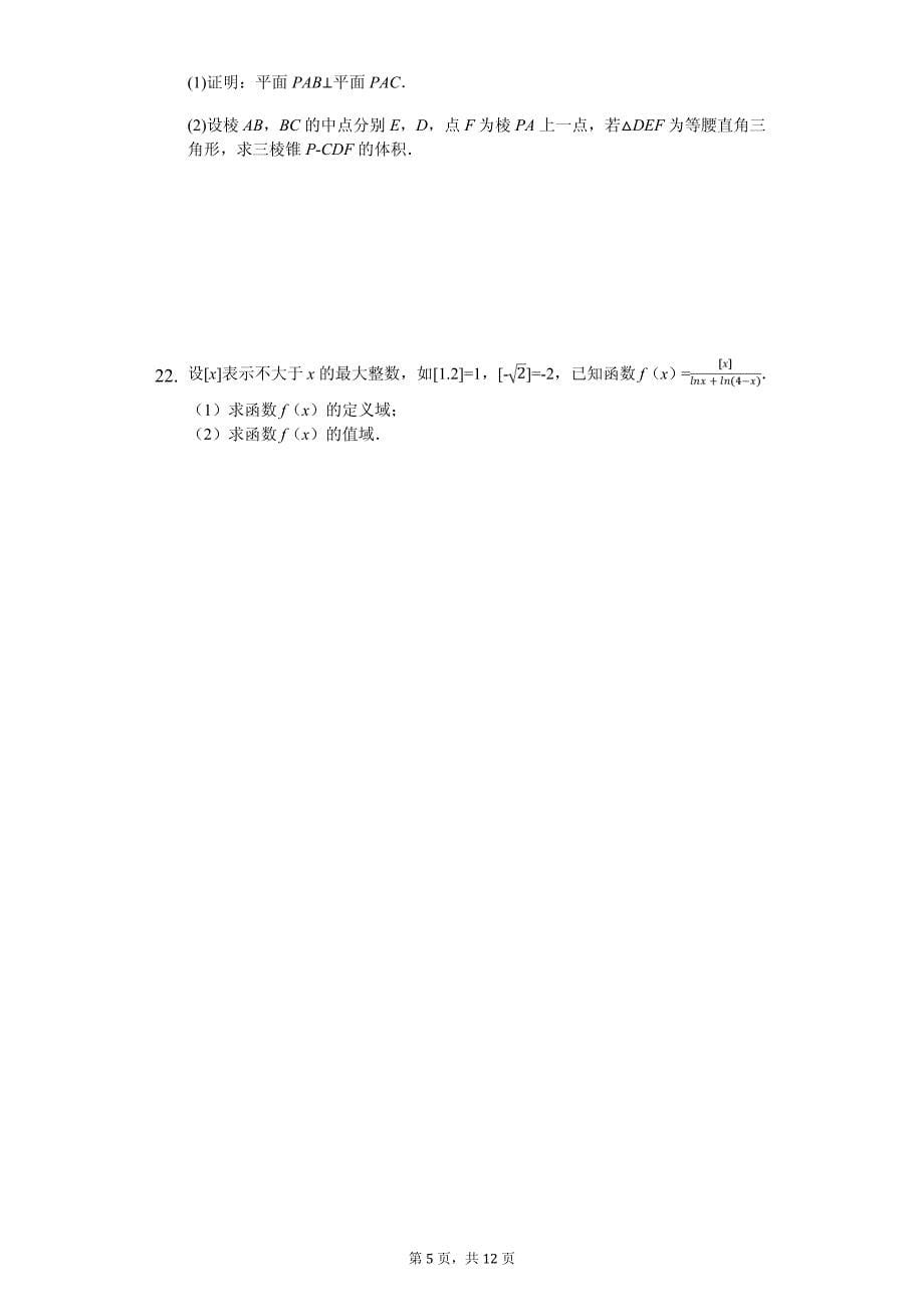 2020年云南省楚雄州高二（下）期中数学试卷解析版（文科）_第5页