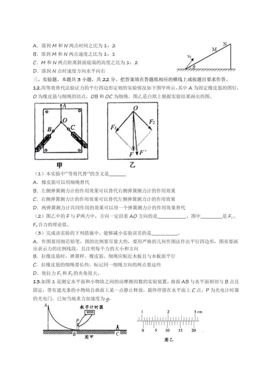 2020届江苏高三物理上学期期中检测试卷_第3页