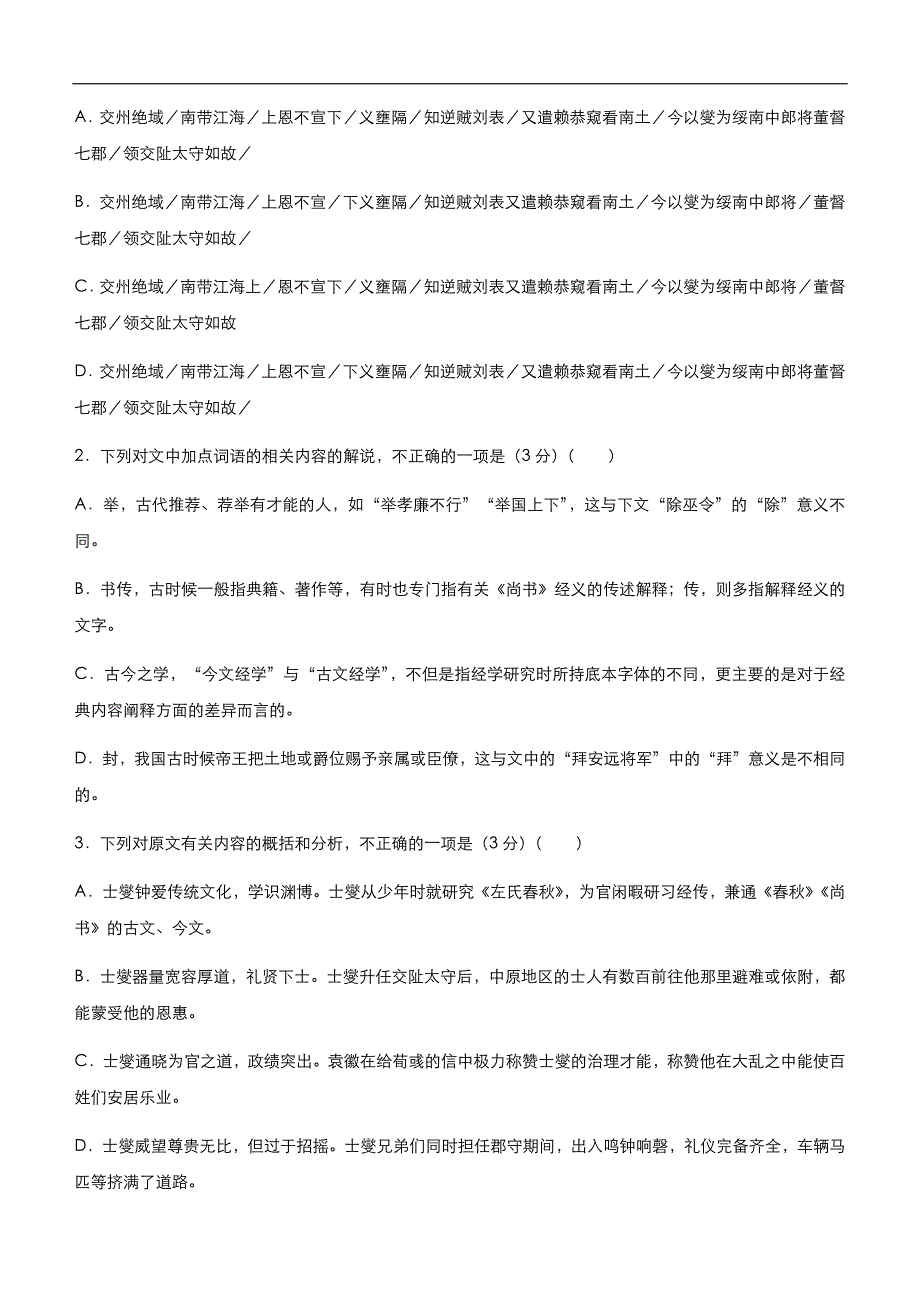 2019届高三二轮系列之疯狂专练九 文言文+名篇名句+语言文字运用 学生版_第2页