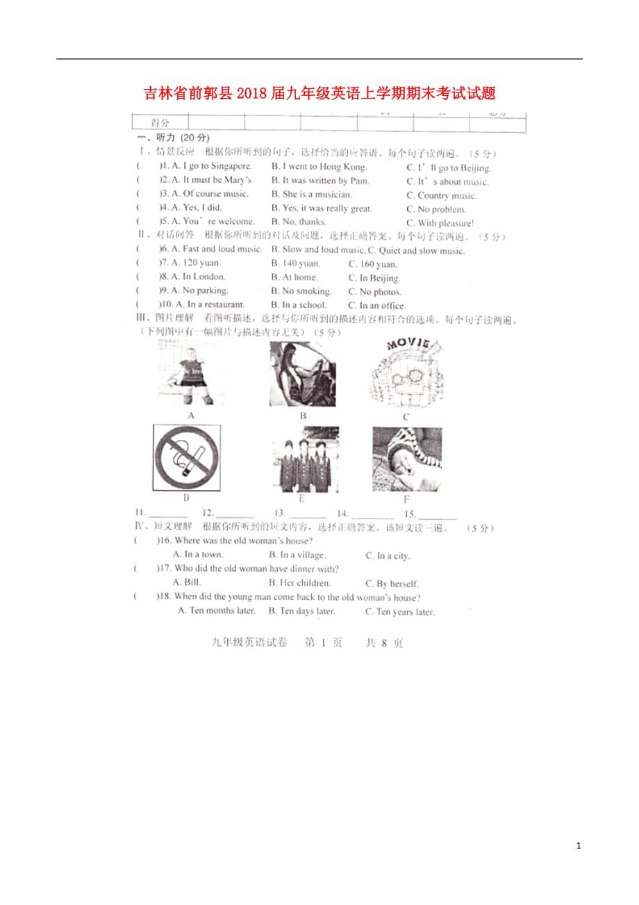 吉林前郭九级英语期末考试人教新目标.doc_第1页