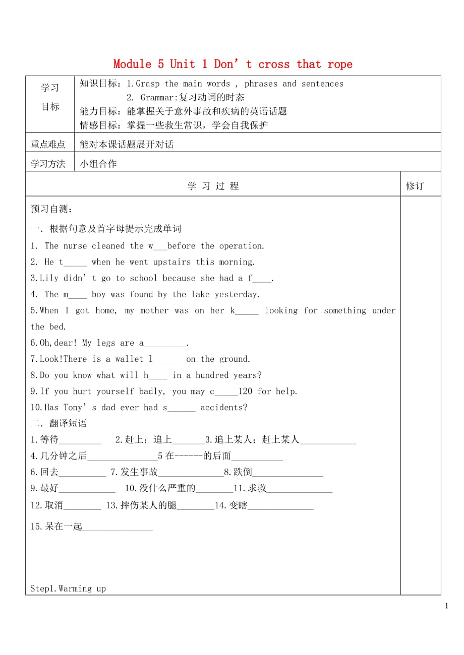 九级英语上册Module5Unit1Don’tcrossthatrope学案新外研.doc_第1页