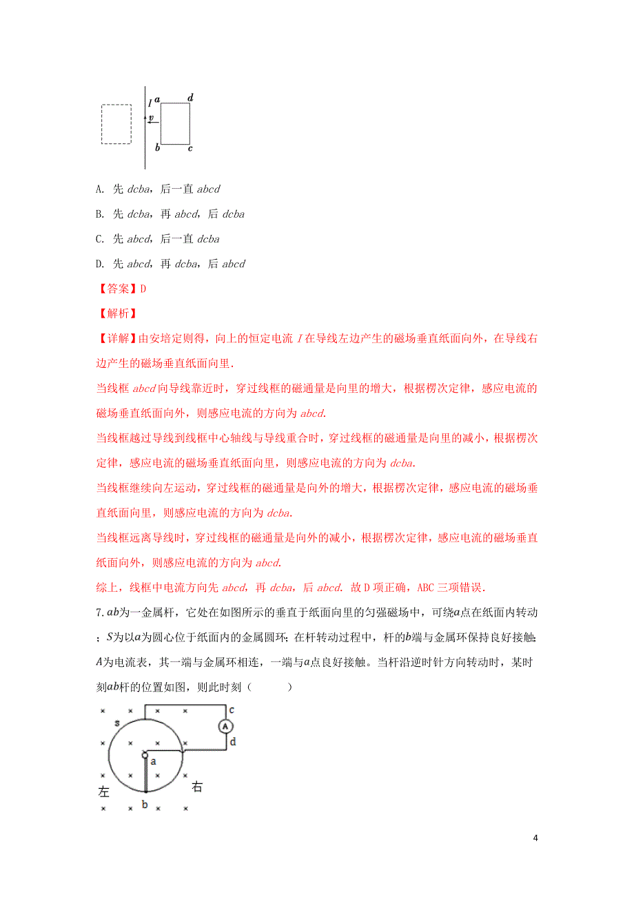 宁夏2018-2019学年高二物理下学期第一次月考试题（含解析）_第4页