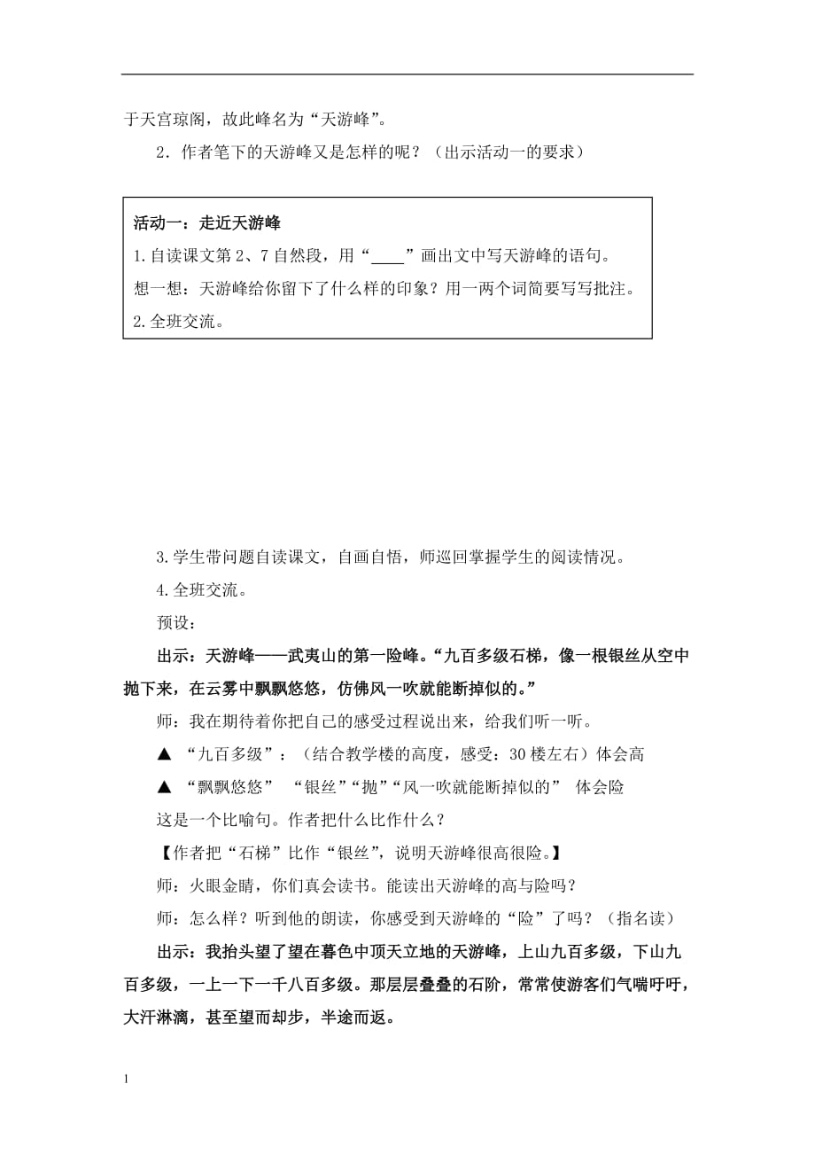 天游峰的扫路人导学案培训讲学_第2页