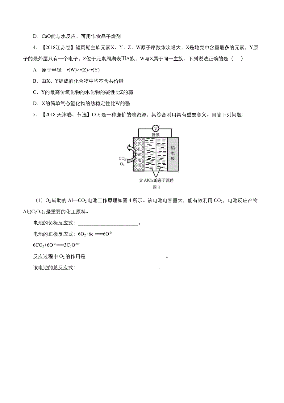 2019届高三二轮系列之疯狂专练八 镁、铝及其化合物学生版_第2页