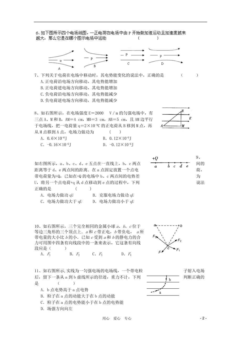 湖南省长沙市2011-2012学年高二物理第一次月考（无答案）新人教版.doc_第2页
