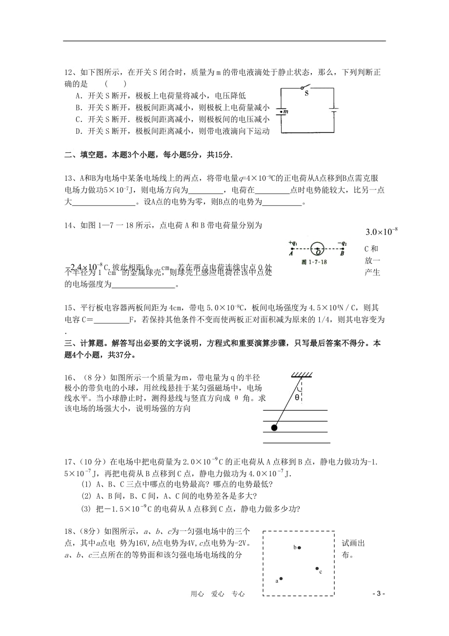 湖南省长沙市2011-2012学年高二物理第一次月考（无答案）新人教版.doc_第3页